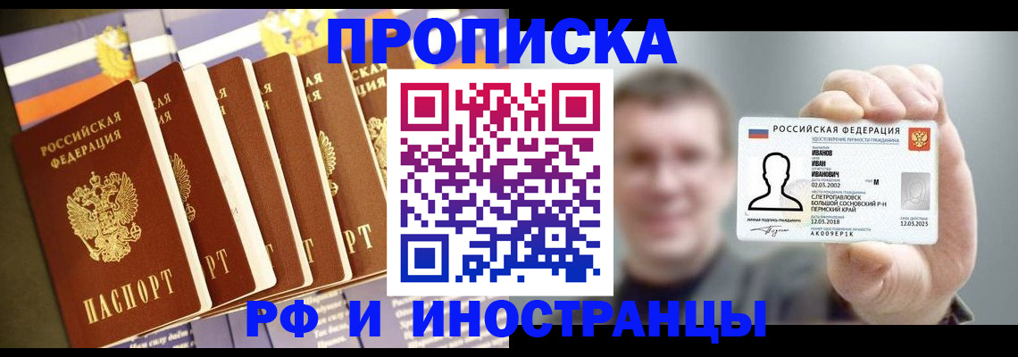 временная регистрация собственник в Шарыпово