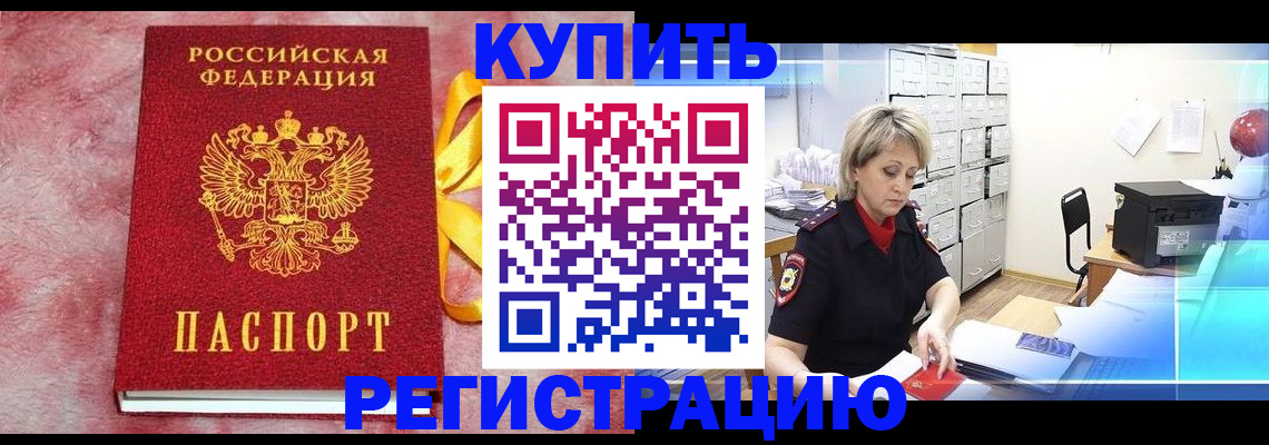 прописка для работы в Шарыпово