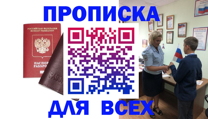 прописка гарантия в Шарыпово